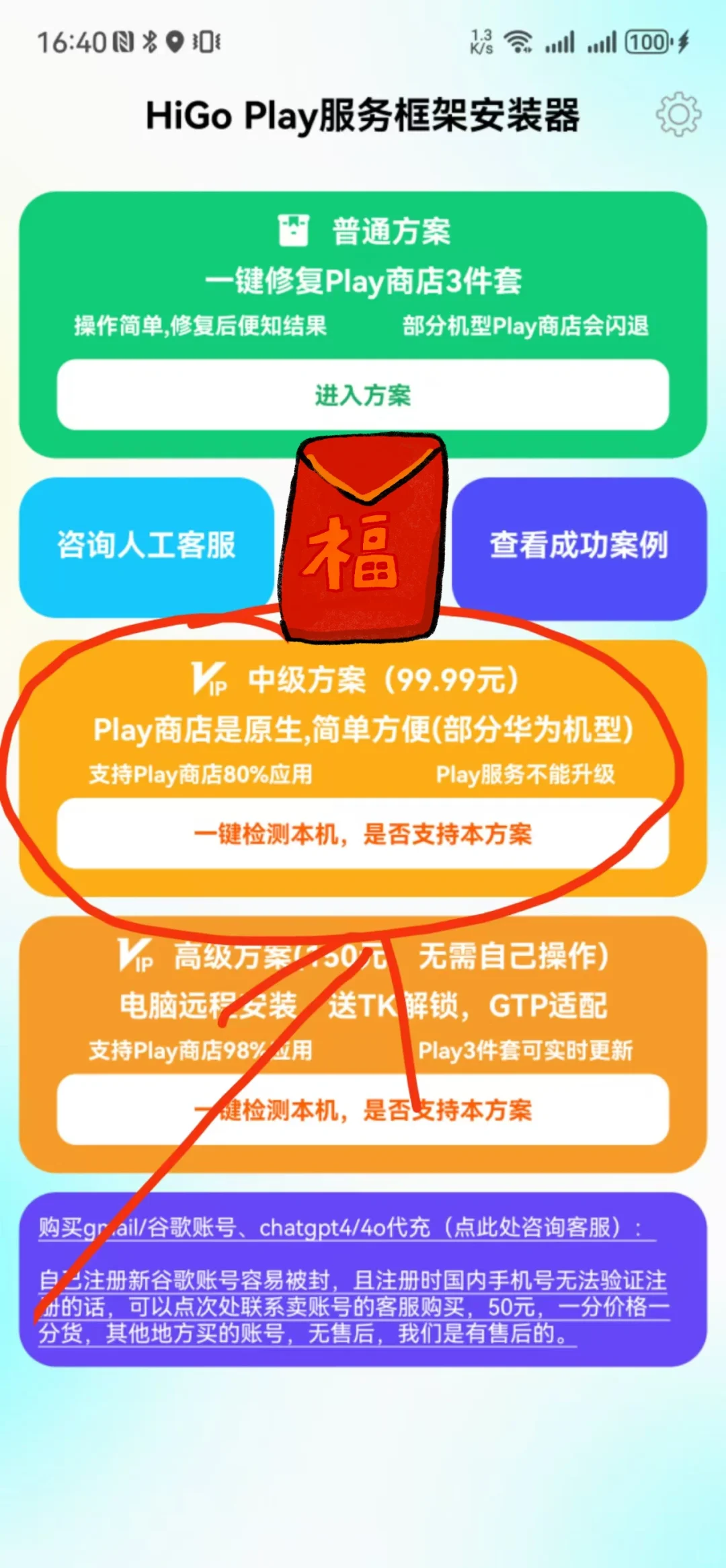 华为手机安装play商店的3组件,10分钟足矣！