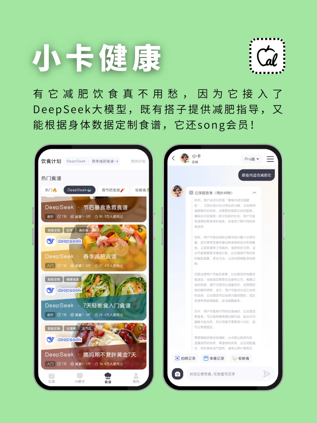 谁说没有好用的减肥APP‼