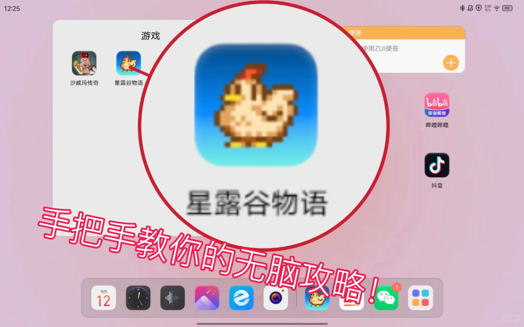 什么！安卓平板可以免费下载星露谷？？