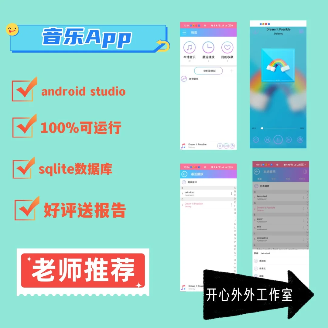 安卓Android studio大作业音乐APP