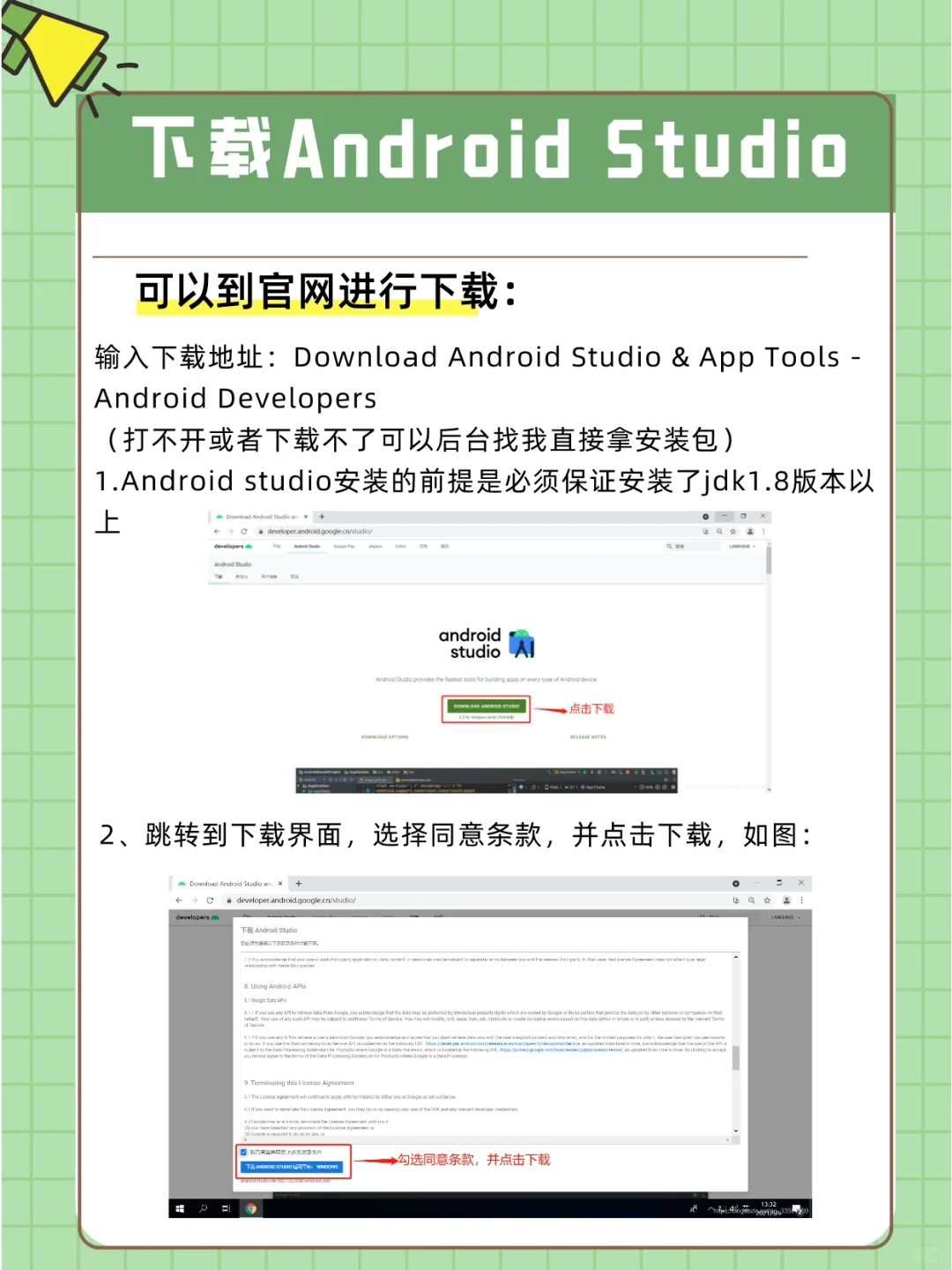 三步解决Android Studio的下载与安装~