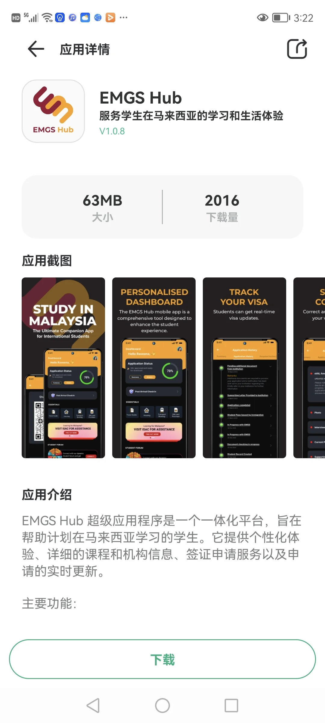 安卓手机如何下载EMGS Hub