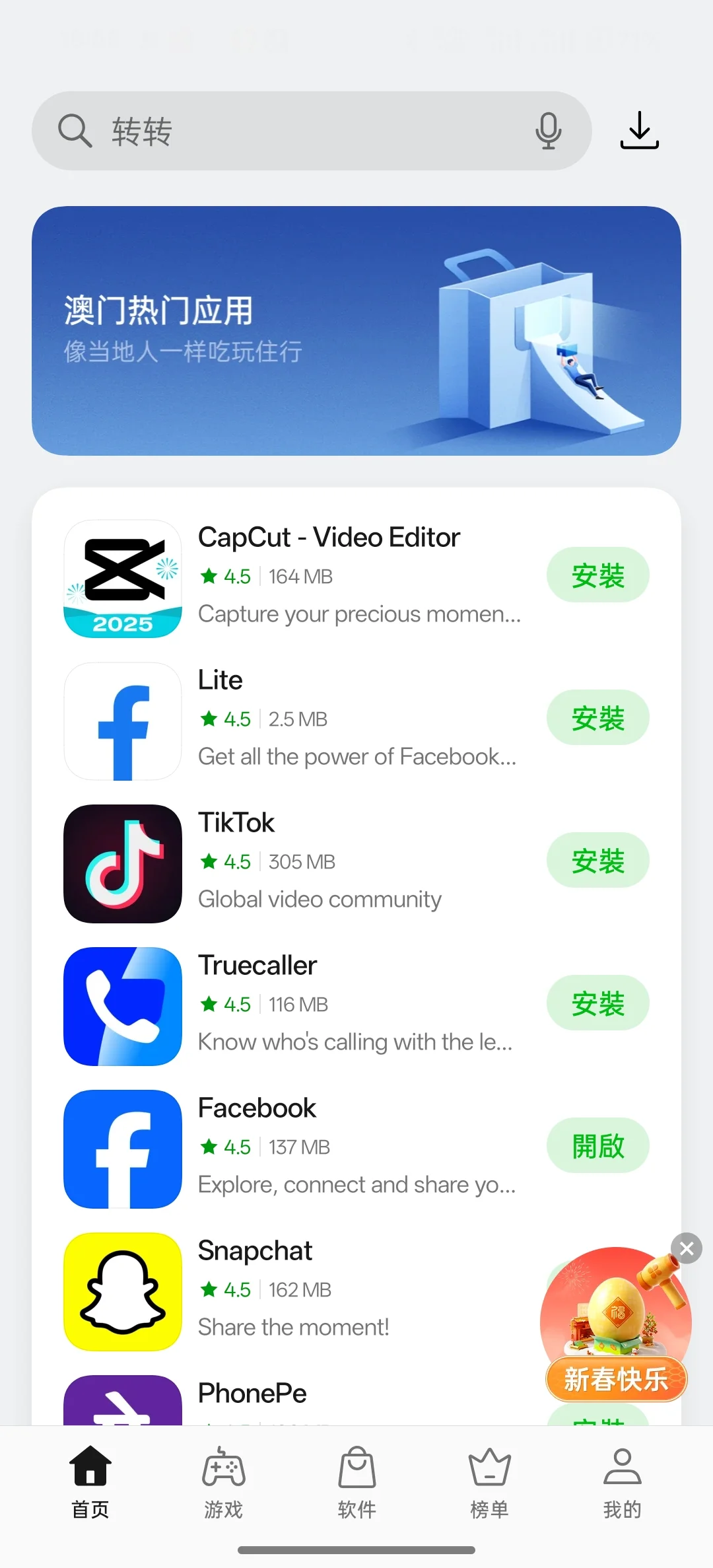 OPPO免Google play下載應用