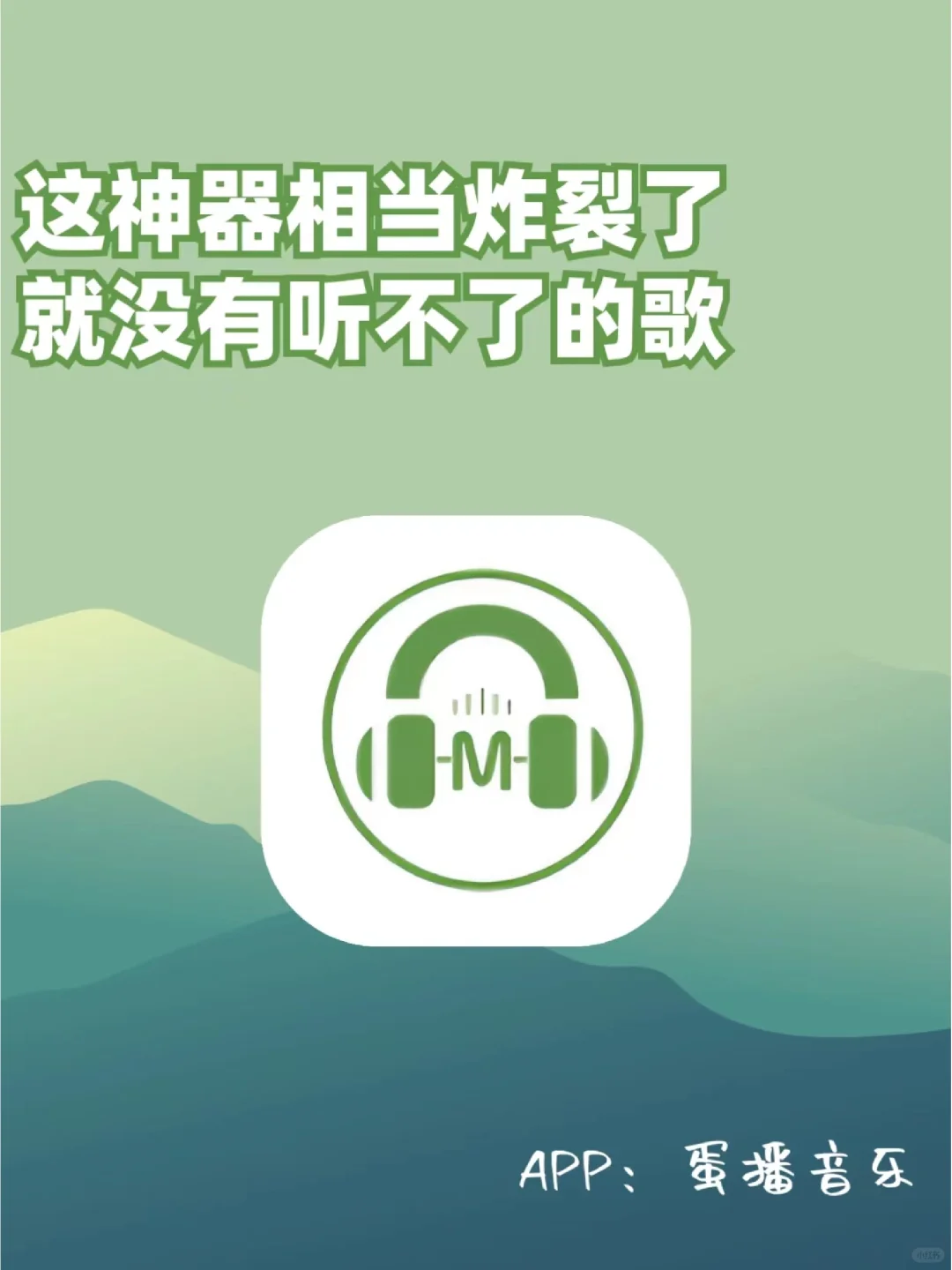 相当炸裂！它竟然可以无视会员免费听歌！