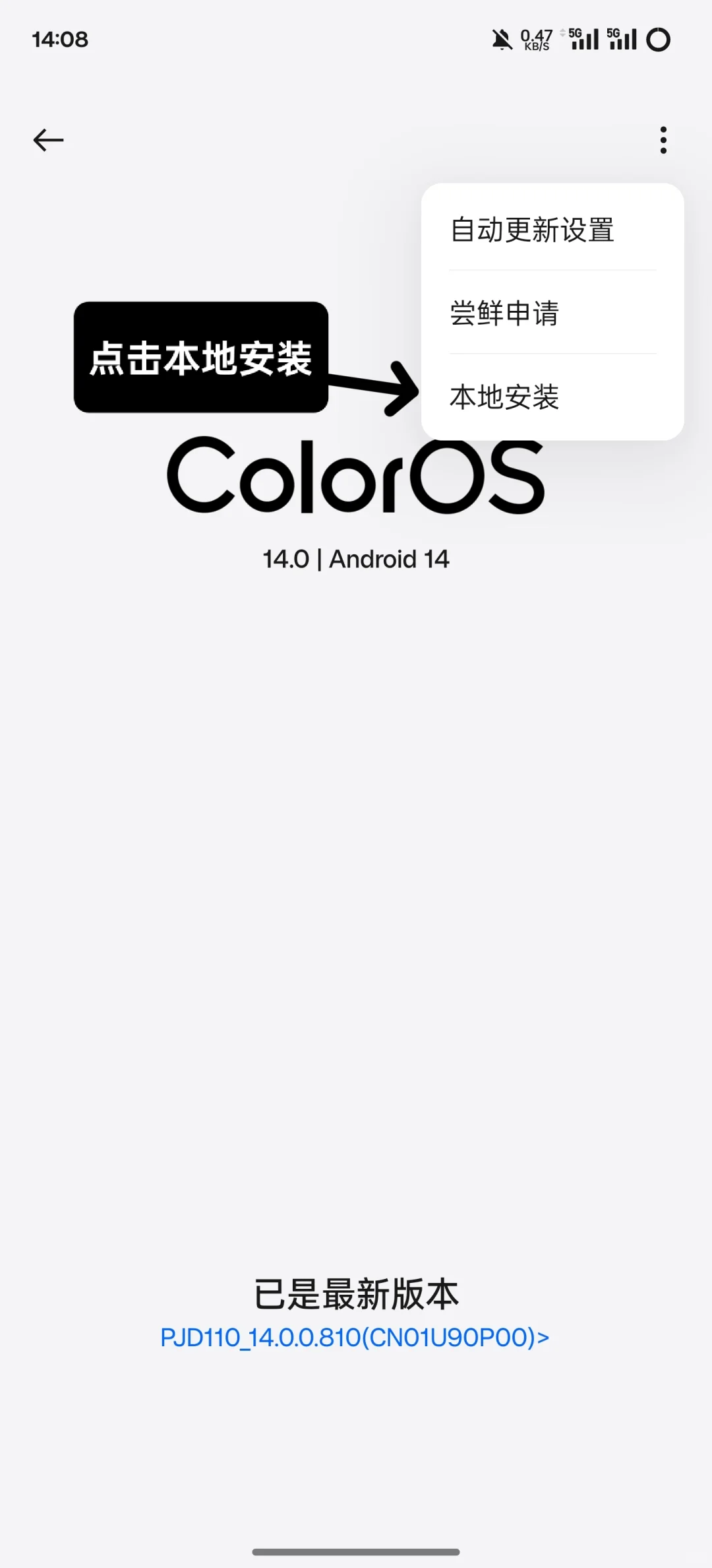 ColorOS 14.0.0.810全装包安装教程来了!!