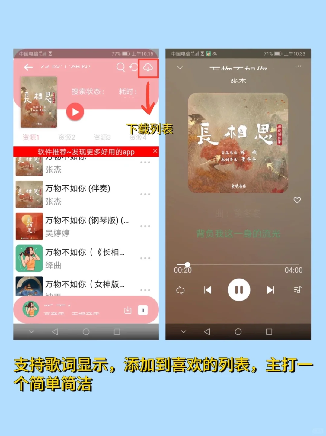 吹爆🐮🍺免费听歌还能无损下载神器
