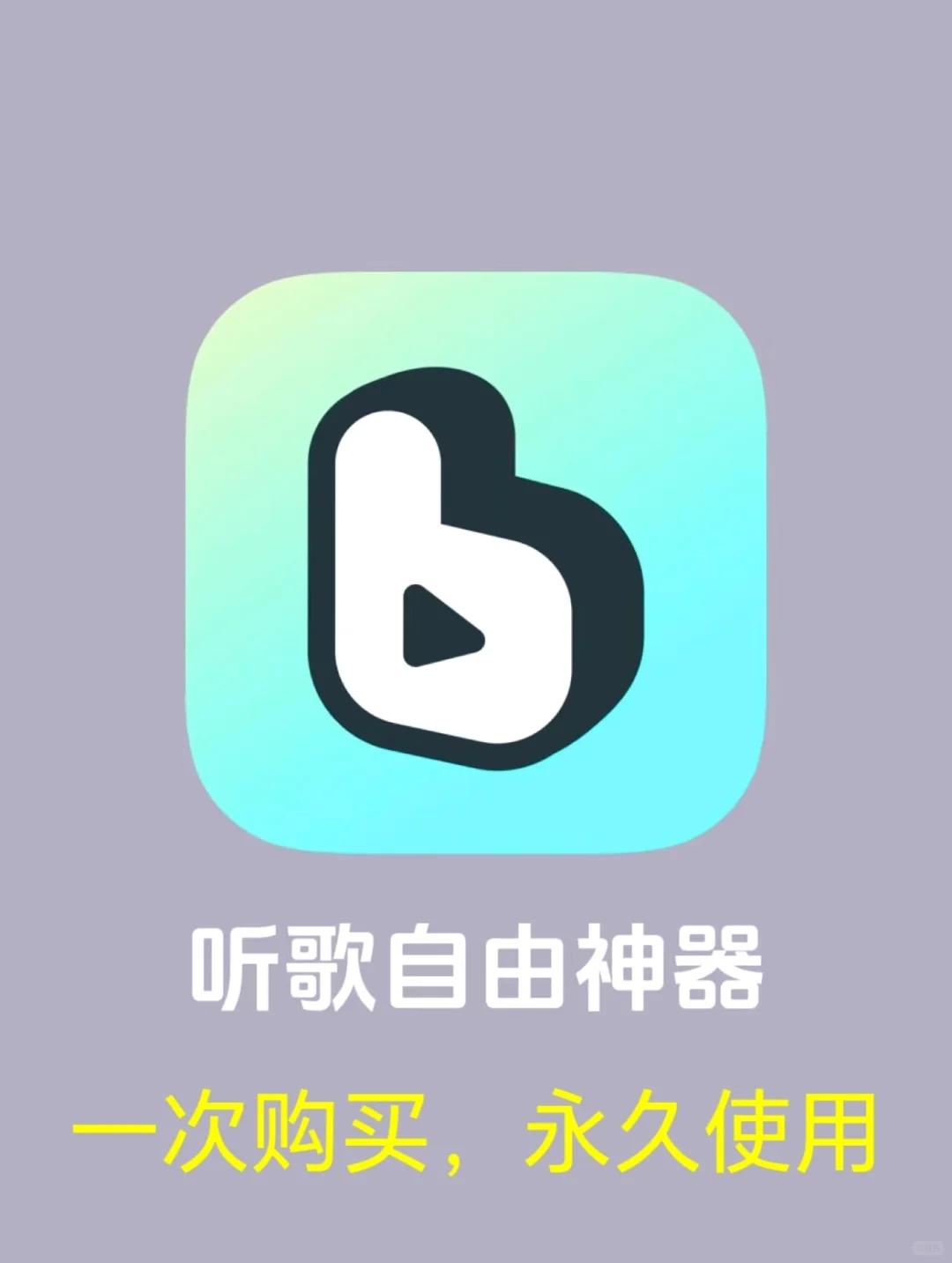 🎶免费听歌app,音乐发烧友必备软件🎧