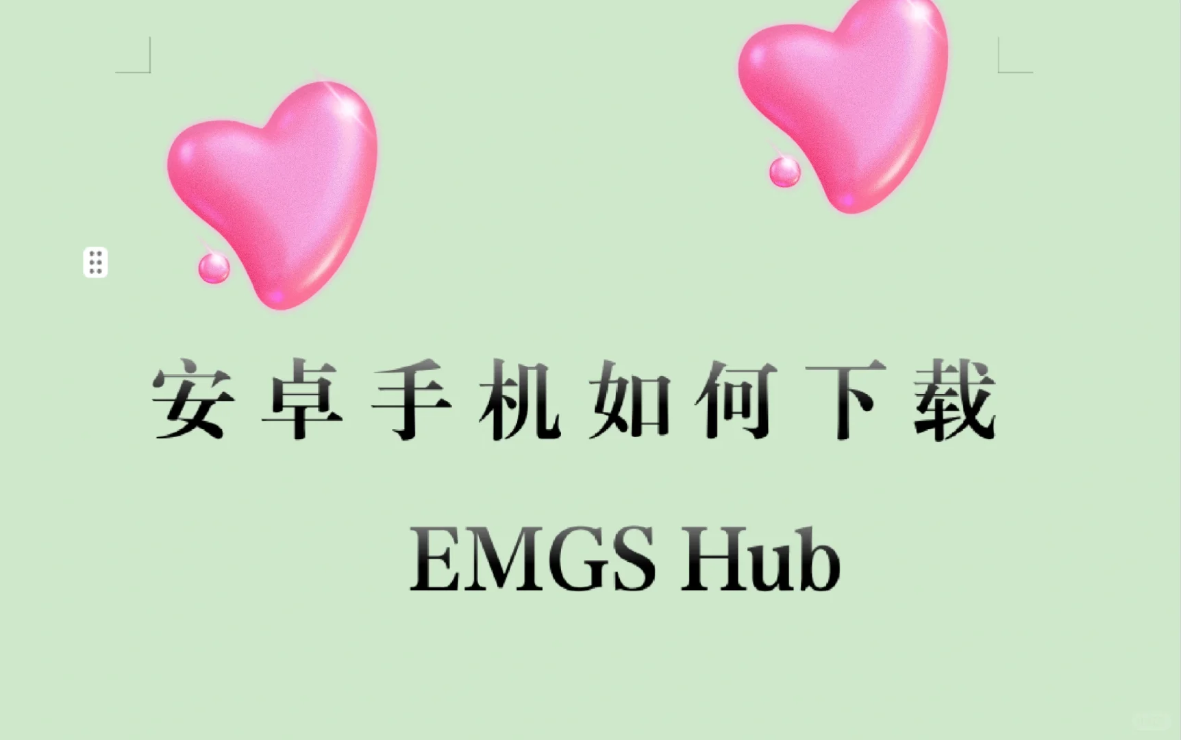 安卓手机如何下载EMGS Hub