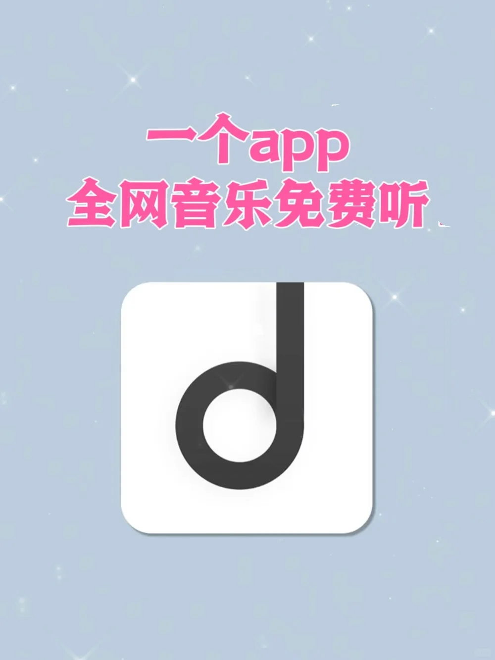 🎶免费听歌app,音乐发烧友必备软件🎧