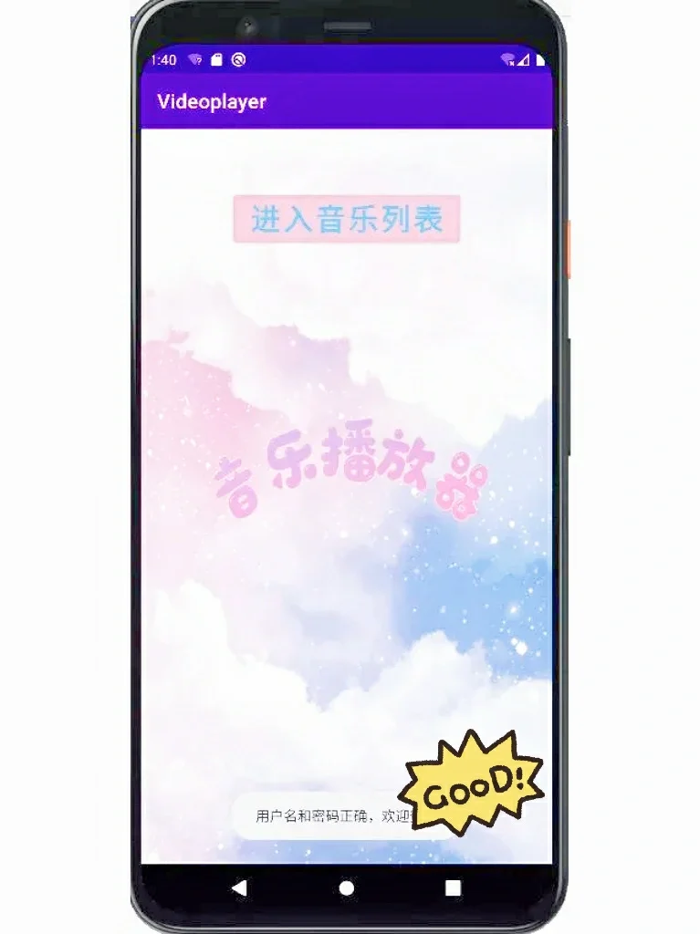 安卓APP源码和报告——音乐播放器🌼🌼