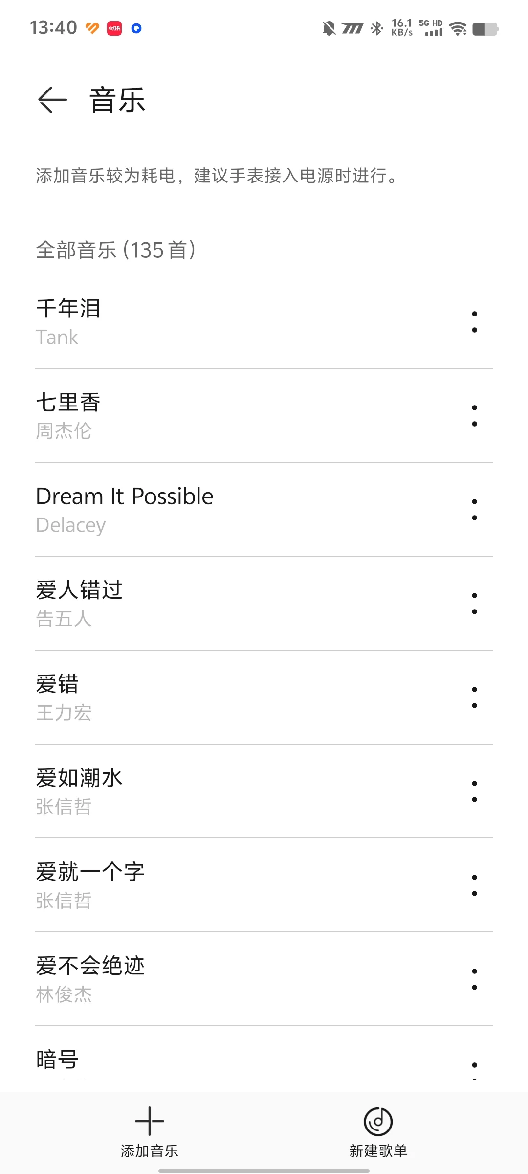 华为手表免费下载音乐教程