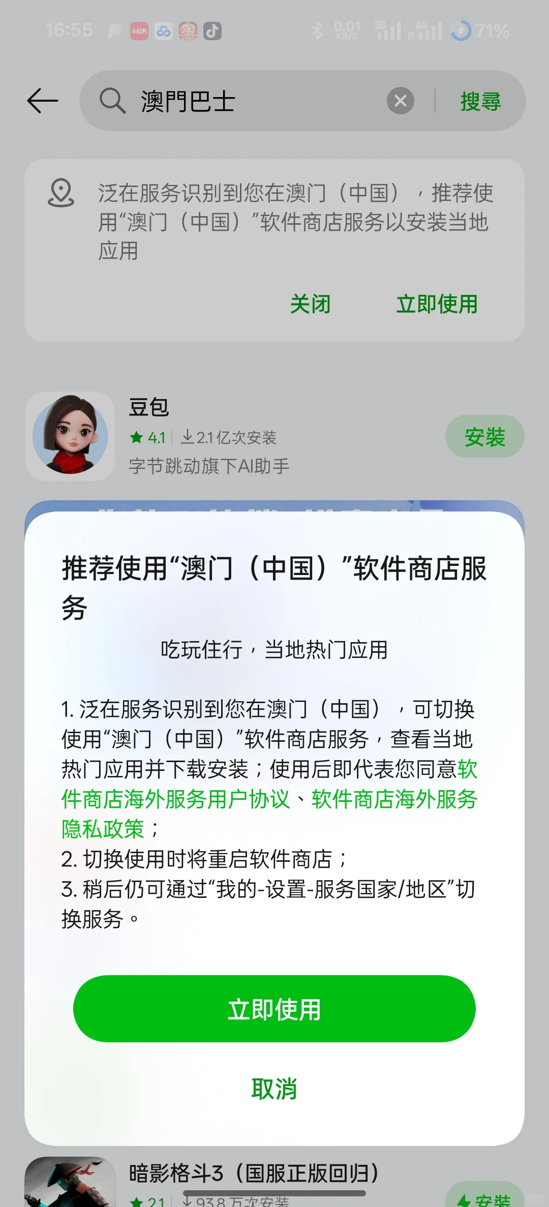 OPPO免Google play下載應用
