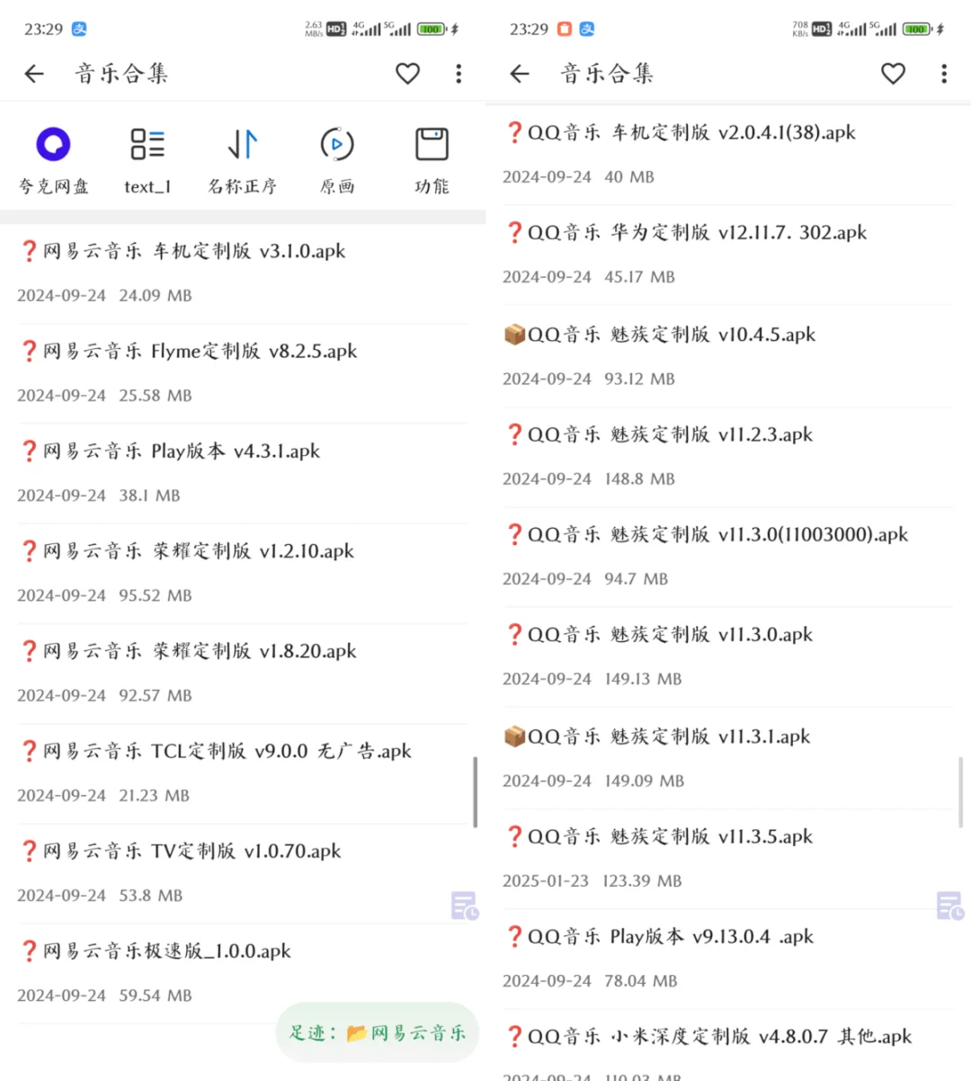 这些音乐app定制版比官方原版好用一万倍