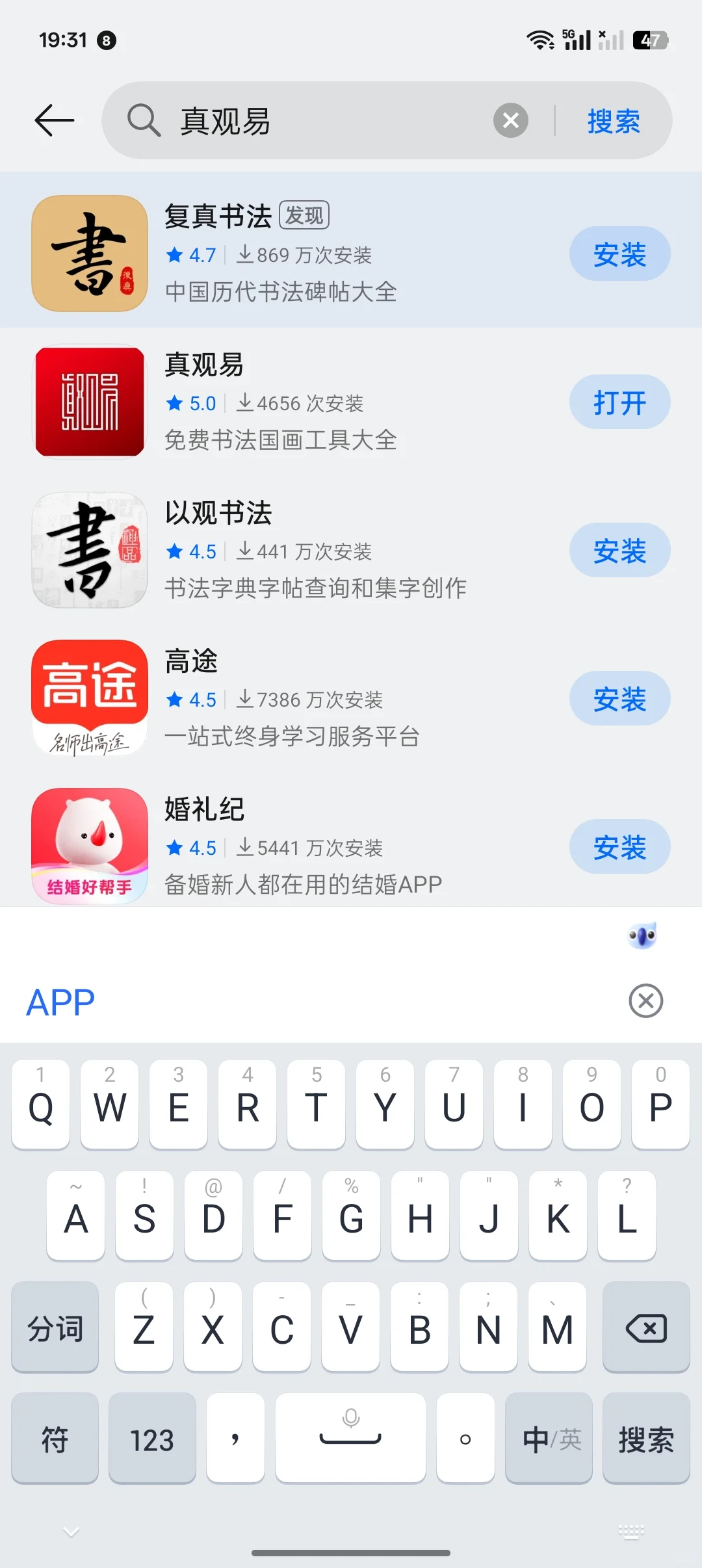 真观易APP下载指南 | 开启易学新体验