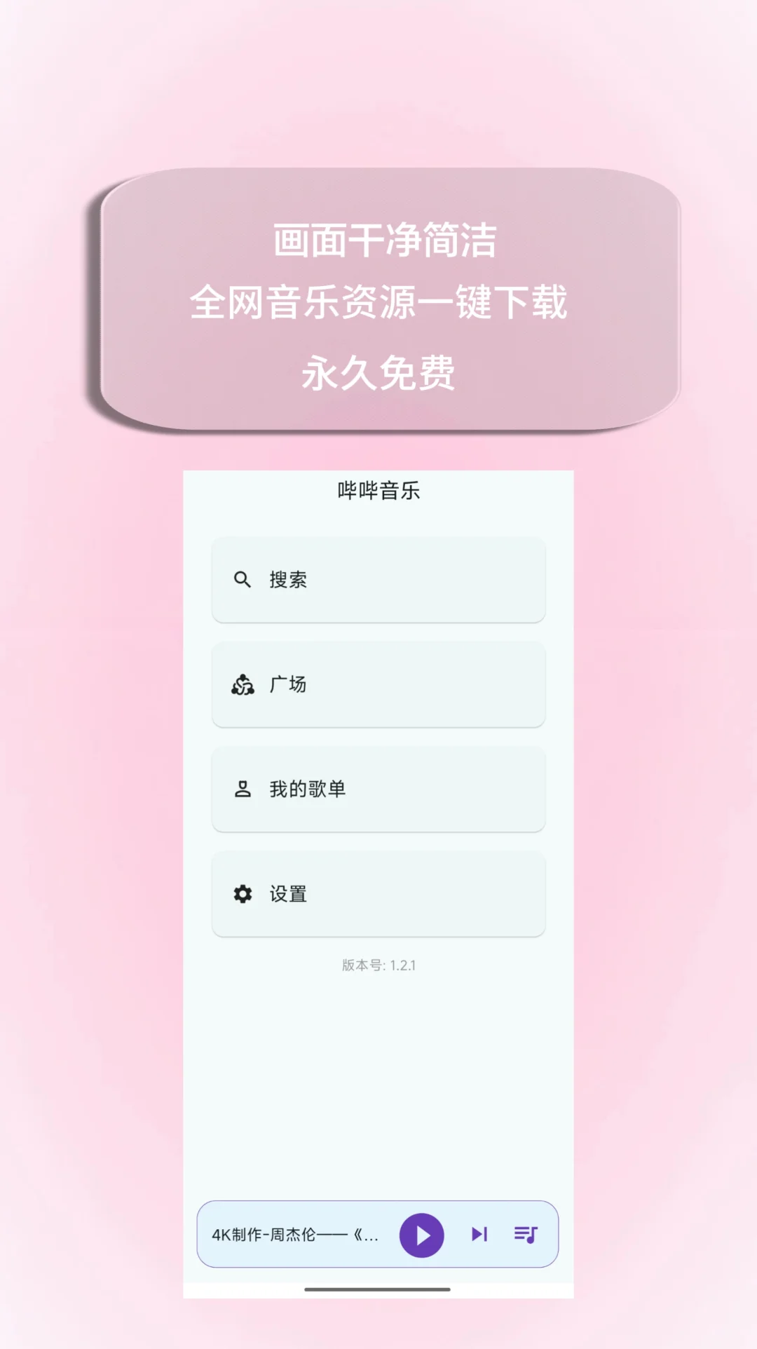 音乐软件分享，不用花钱听歌！