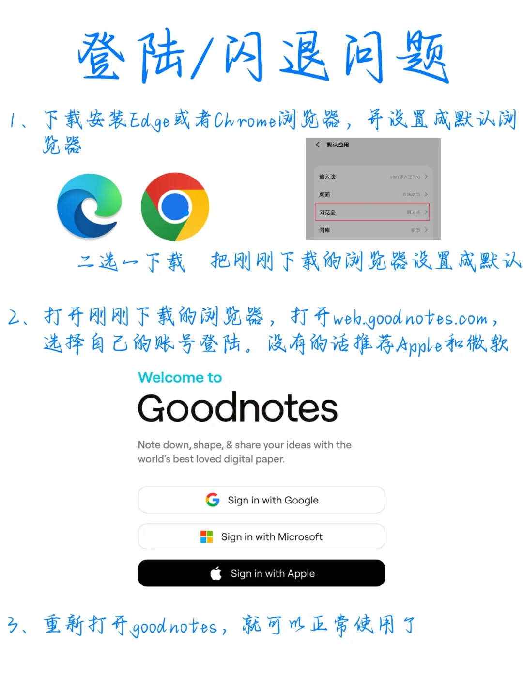 goodnotes安卓版安装教程