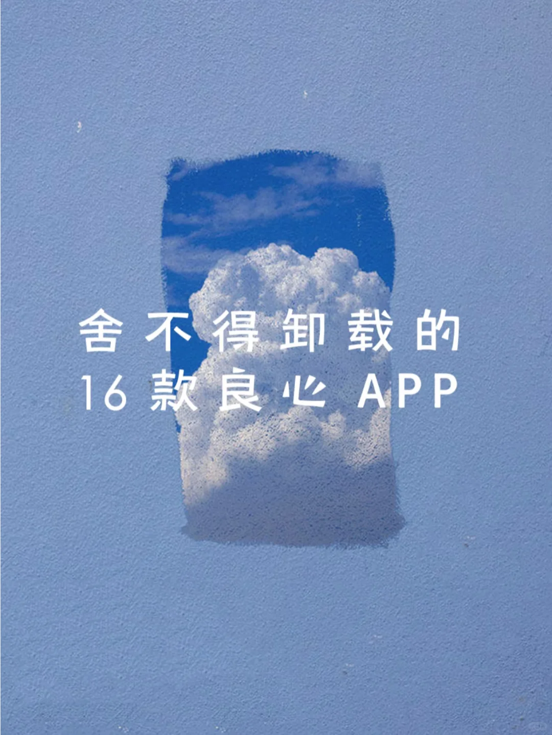 超绝实用APP大赏📱速来抄作业