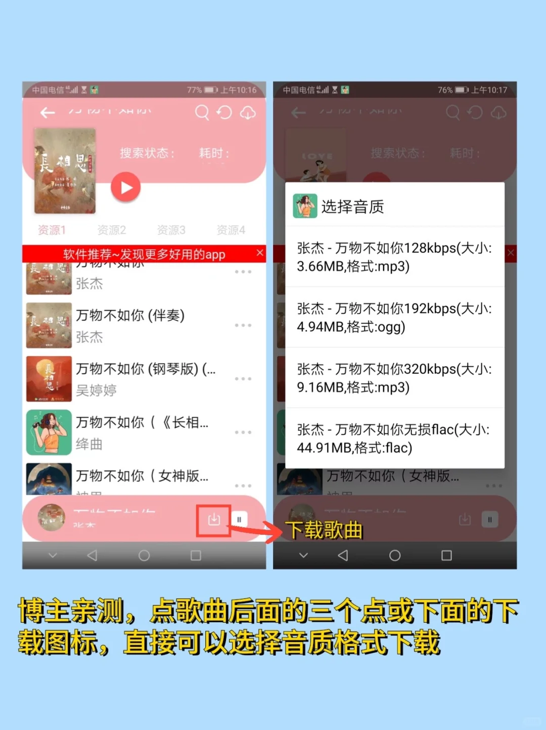 吹爆🐮🍺免费听歌还能无损下载神器