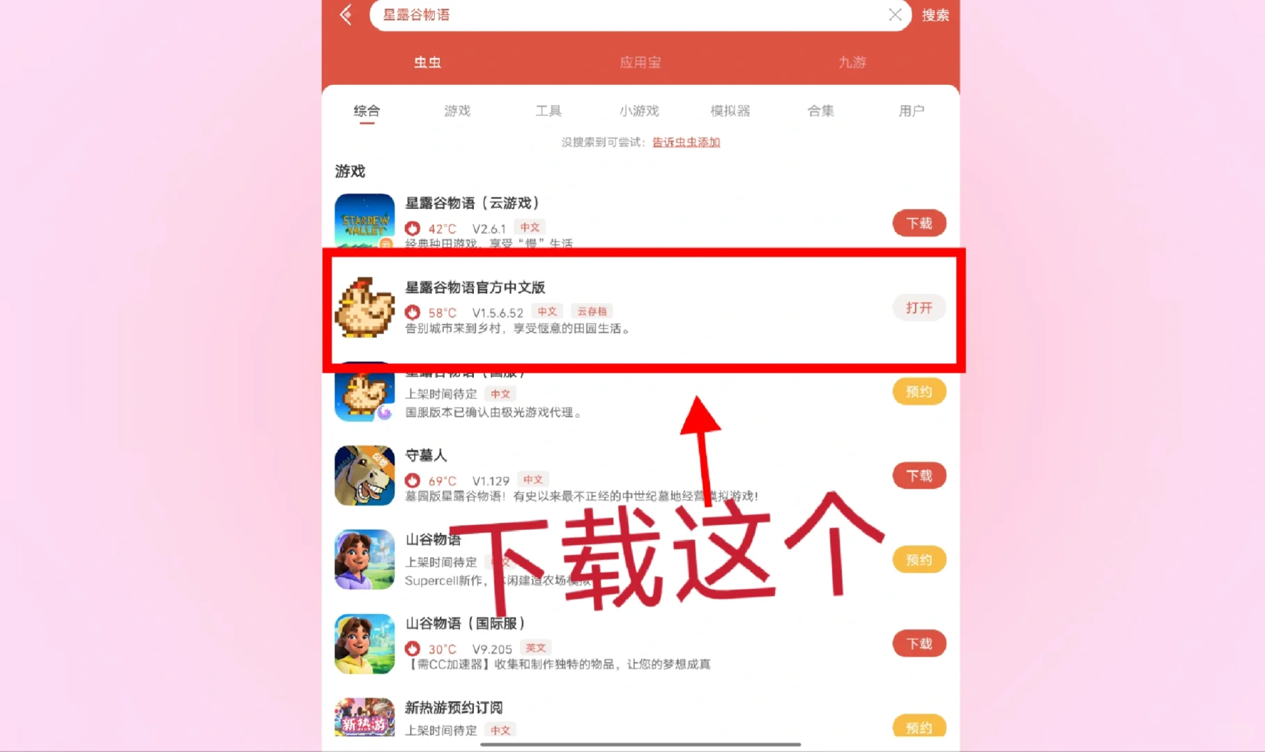 什么！安卓平板可以免费下载星露谷？？