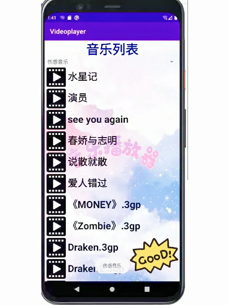 安卓APP源码和报告——音乐播放器🌼🌼
