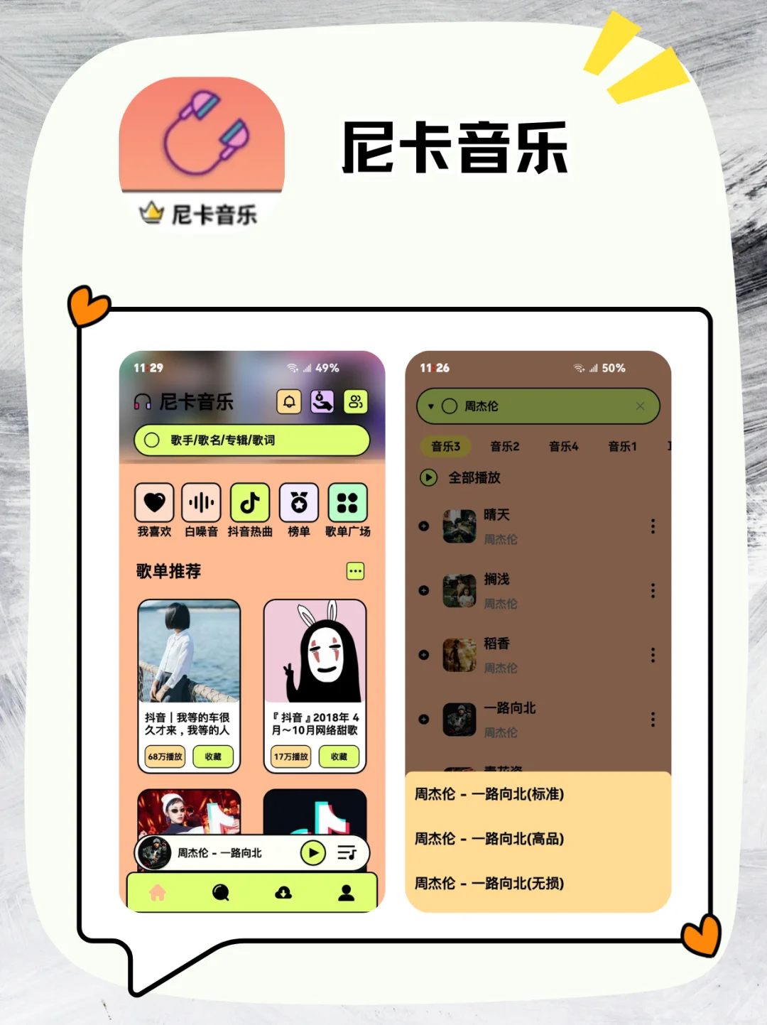 分享两款音乐软件，可无限制下载无损音质！