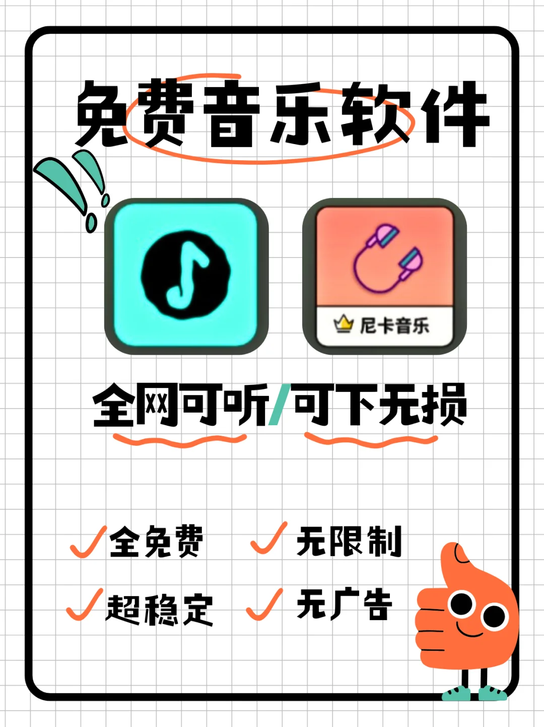 分享两款音乐软件，可无限制下载无损音质！