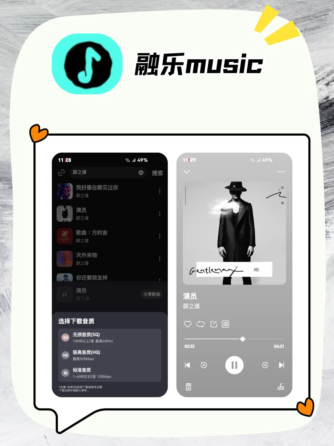 分享两款音乐软件，可无限制下载无损音质！