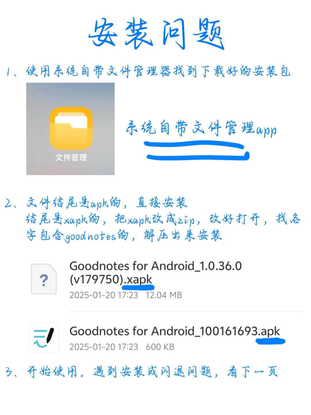 goodnotes安卓版安装教程