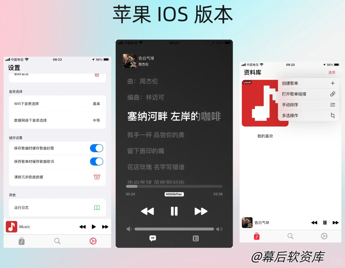 免费听全网音乐软件支持苹果安卓电脑
