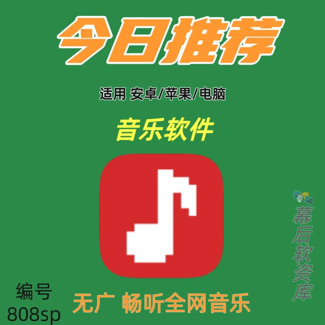 免费听全网音乐软件支持苹果安卓电脑