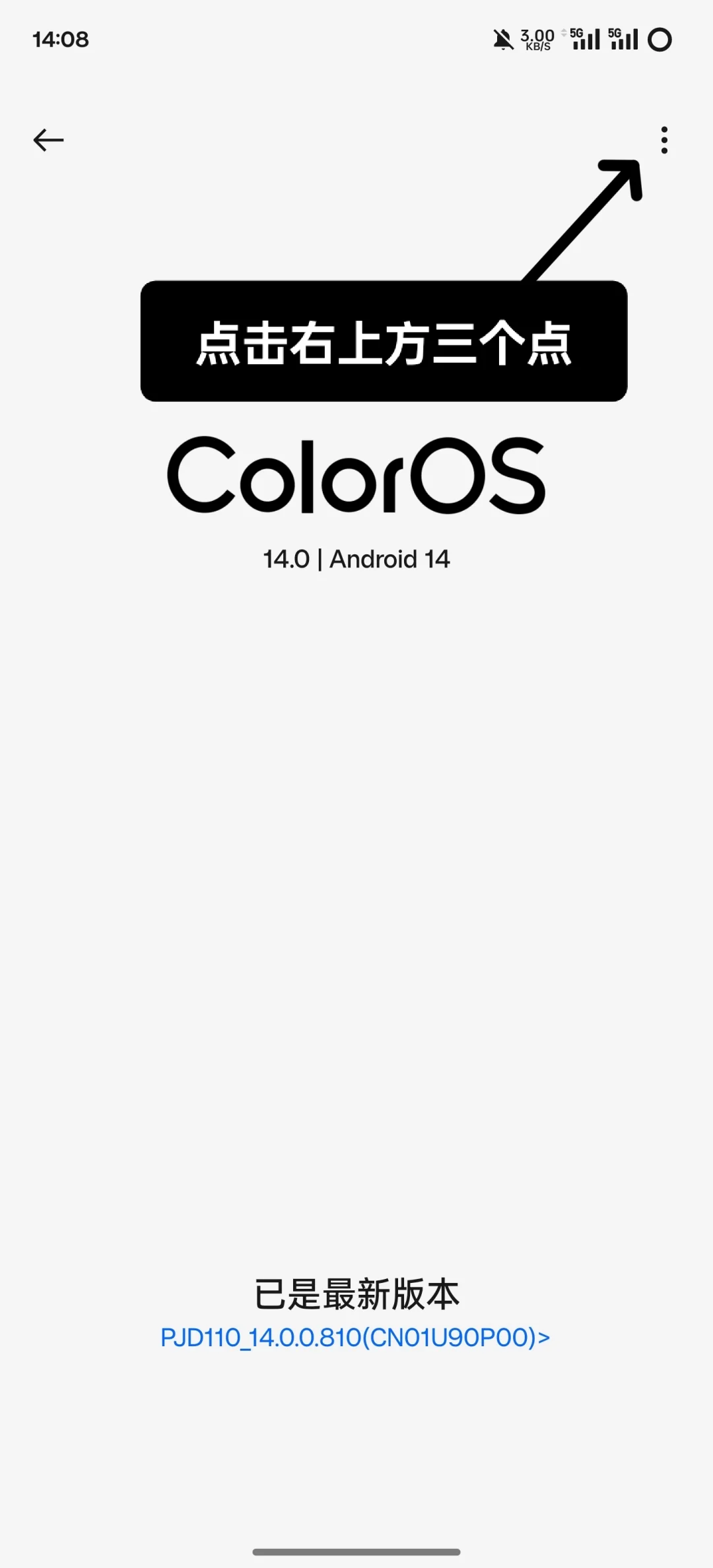 ColorOS 14.0.0.810全装包安装教程来了!!