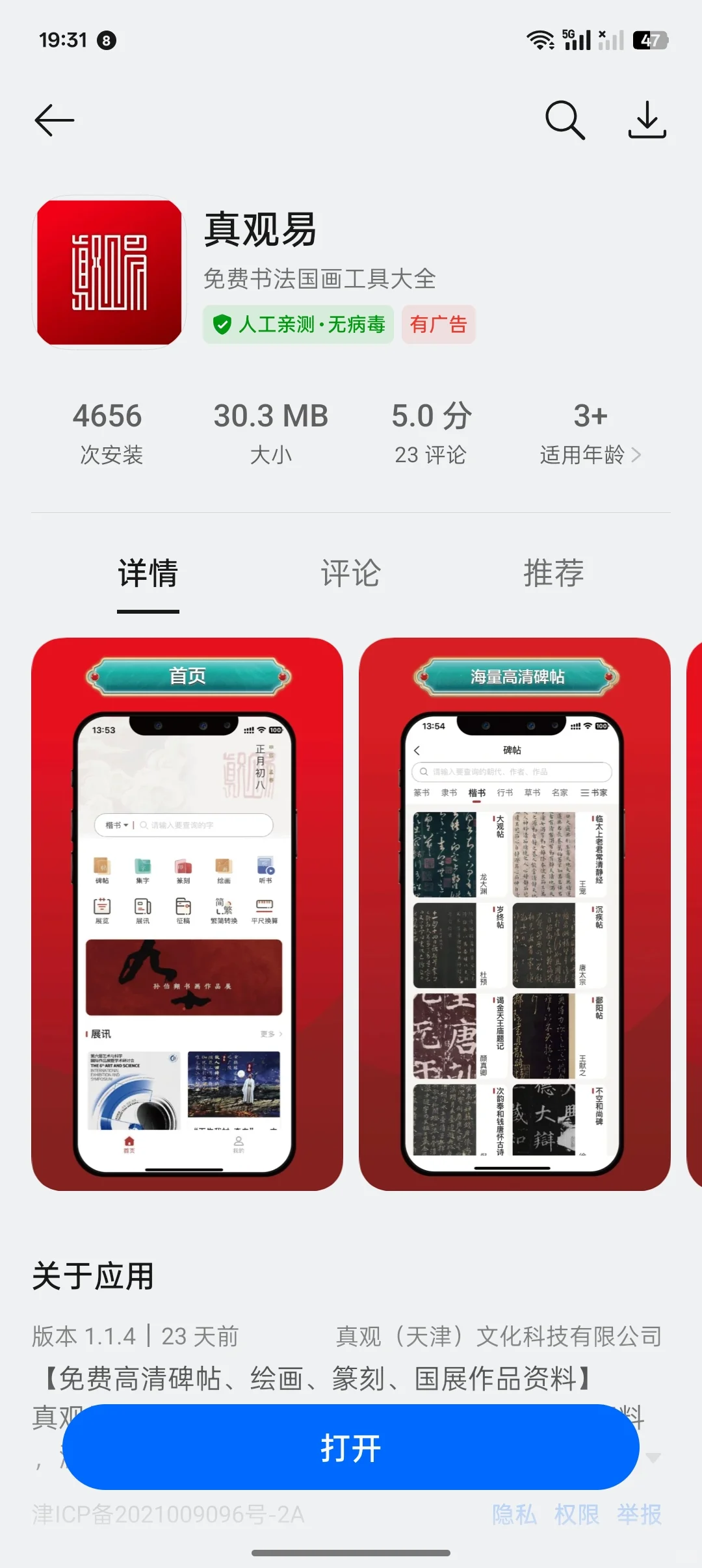 真观易APP下载指南 | 开启易学新体验