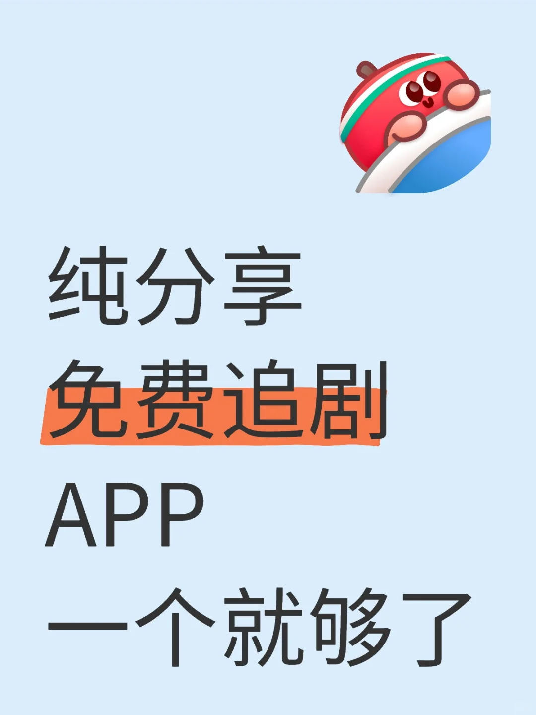 宝藏追剧,真的香❗️