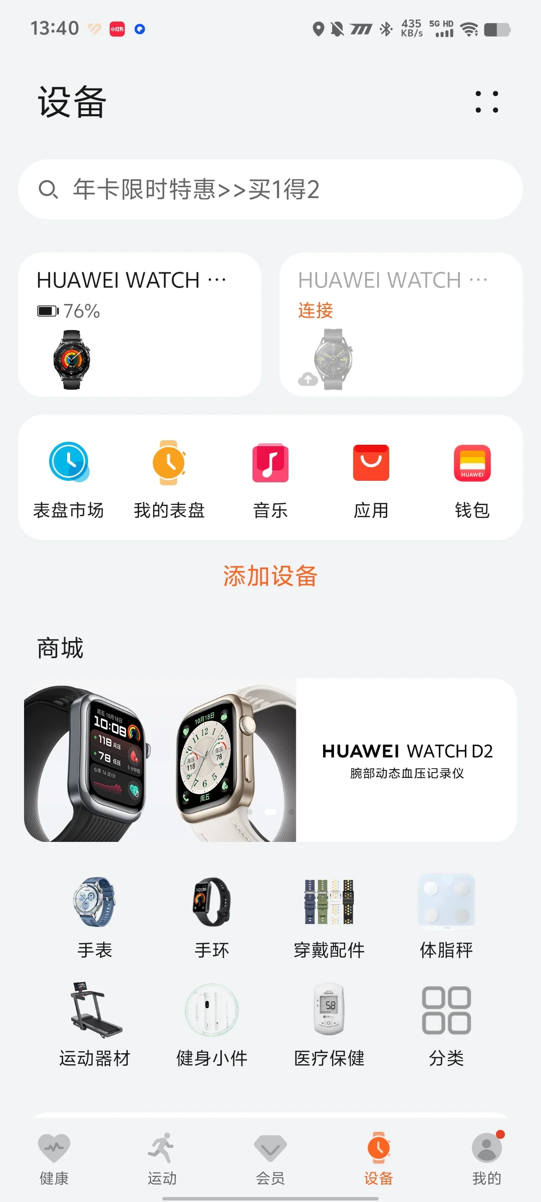 华为手表免费下载音乐教程