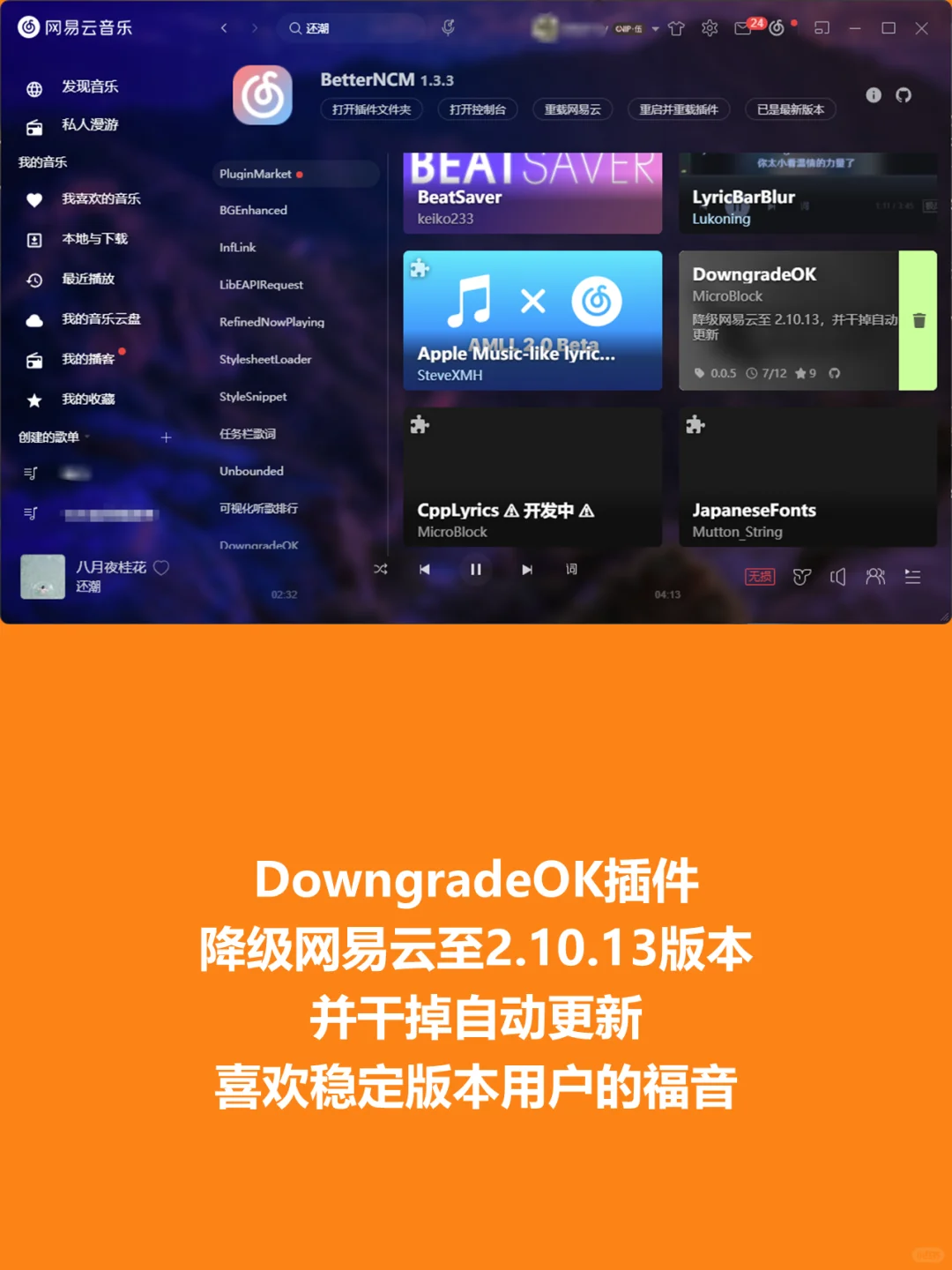 网易云电脑端用户你就用吧，一用一个不吱声