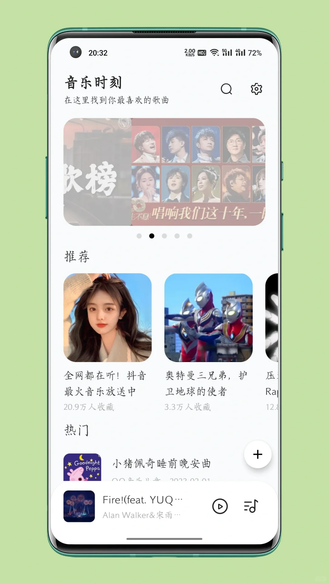 音乐宝藏APP 我的音乐我做主