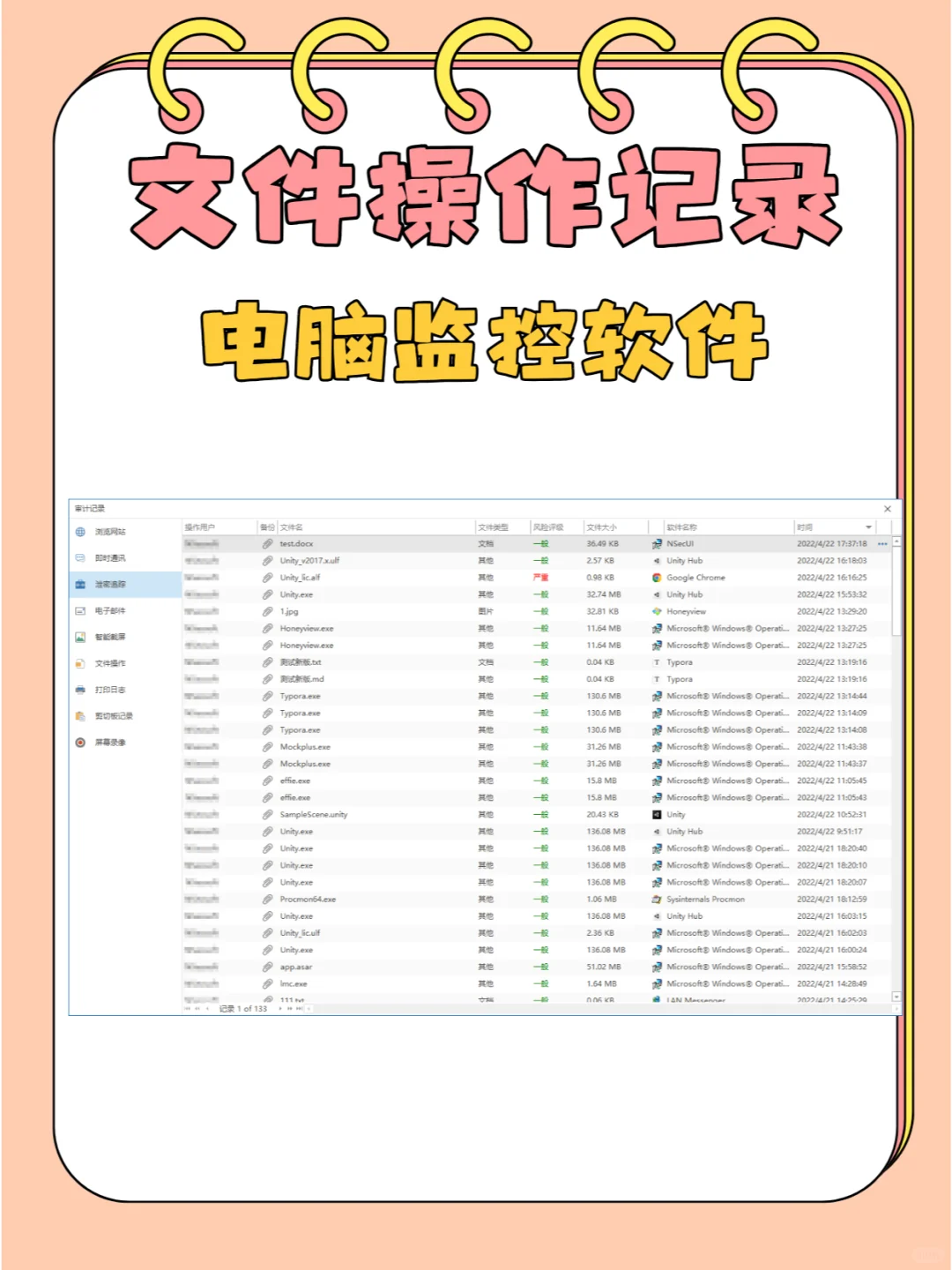 电脑监控软件都可以监控到哪些内容
