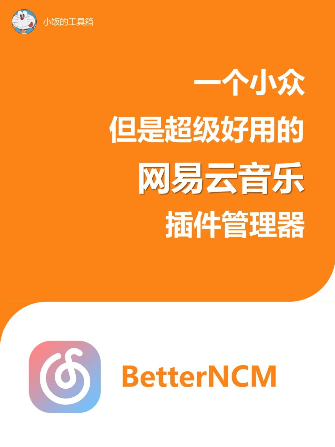 网易云电脑端用户你就用吧，一用一个不吱声