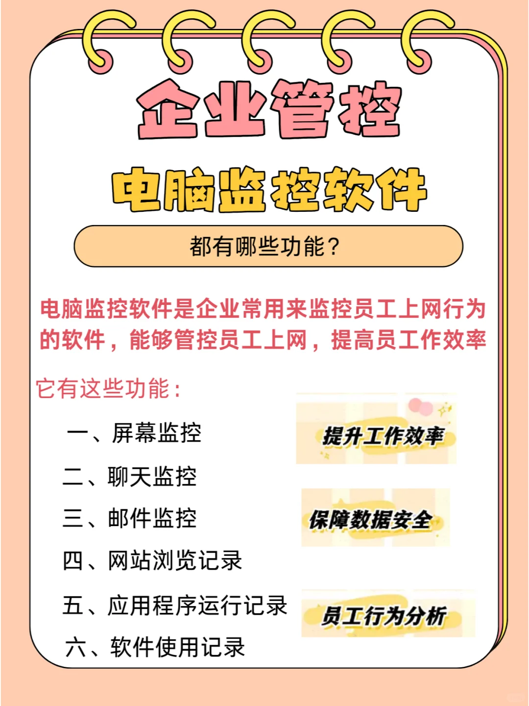 电脑监控软件都可以监控到哪些内容