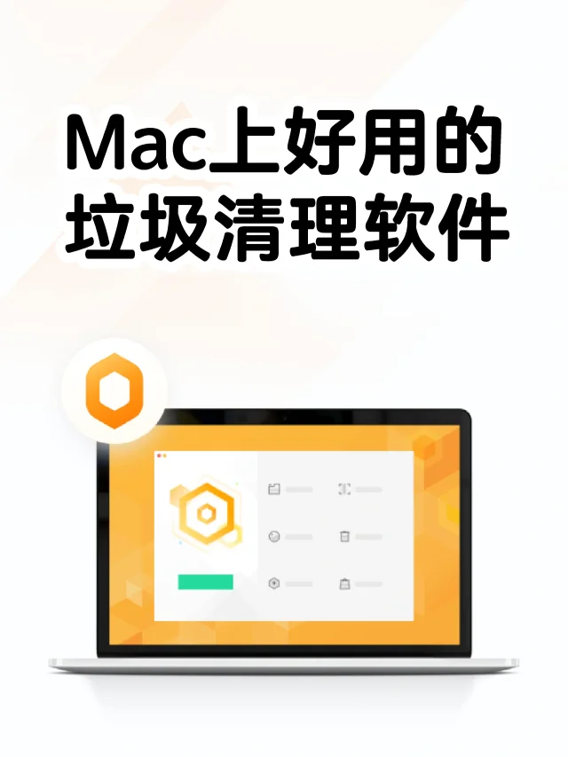 💻Mac电脑怎么清理系统垃圾❓电脑管家