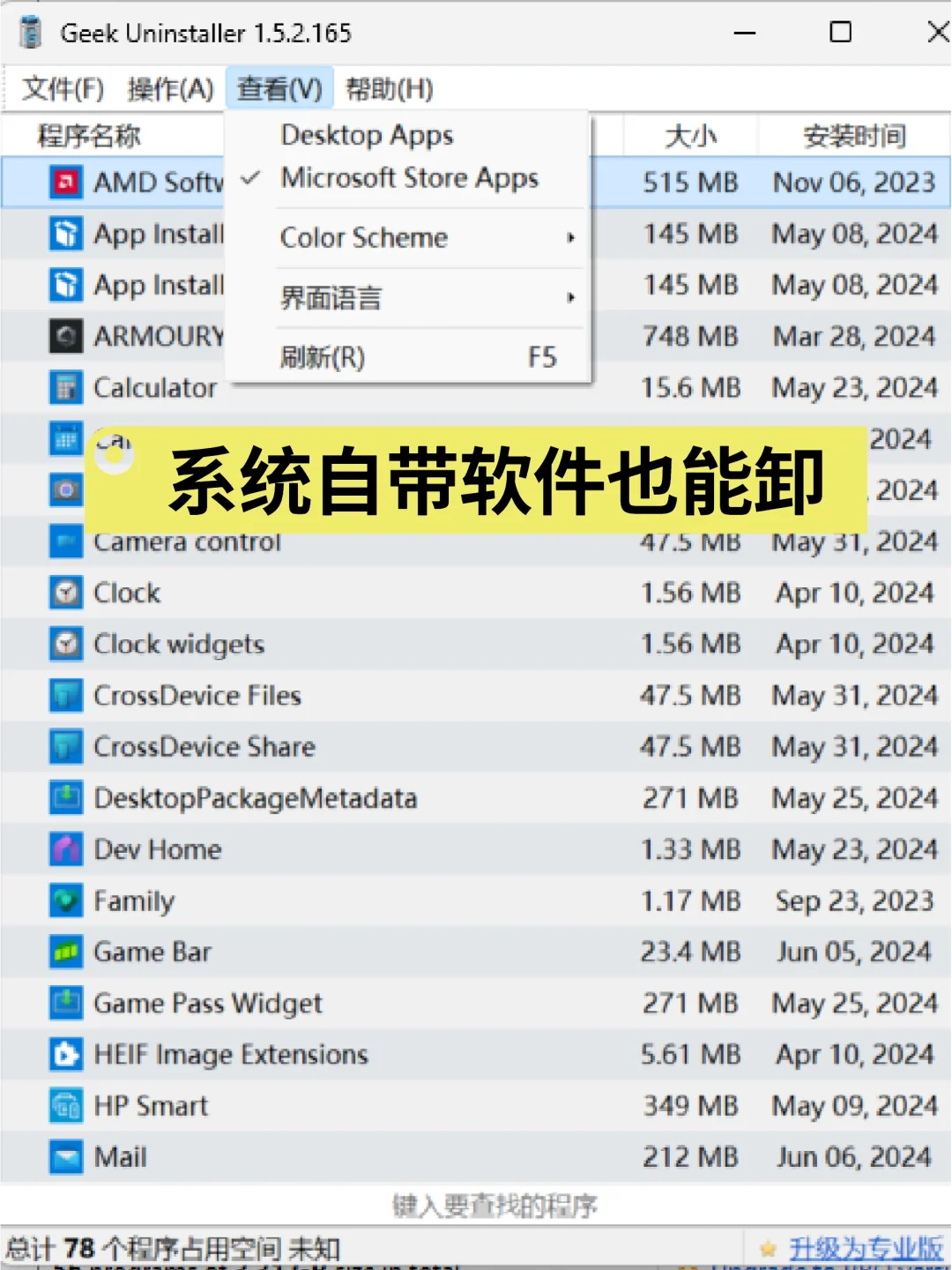 🗑️电脑上怎么卸载/删除软件❓
