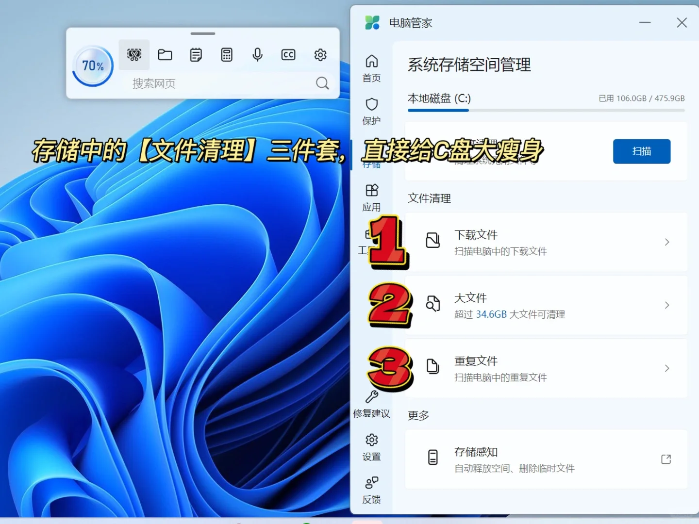 微软电脑管家清理C盘是真的牛👍