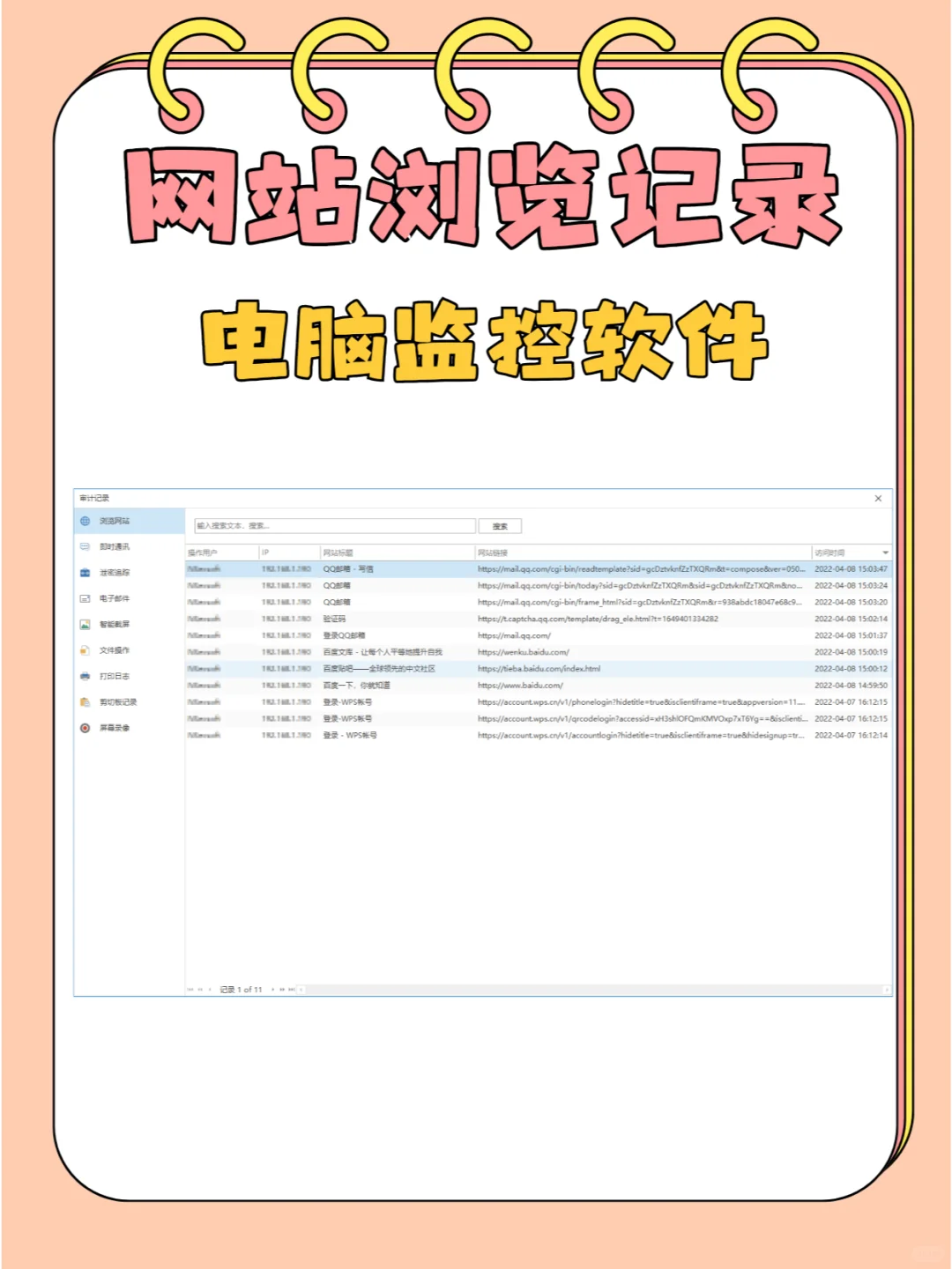 电脑监控软件都可以监控到哪些内容