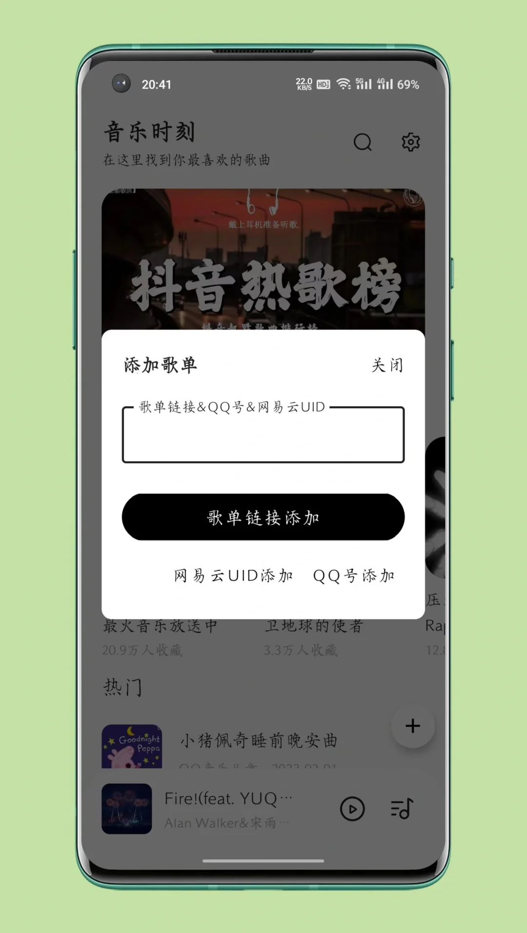 音乐宝藏APP 我的音乐我做主