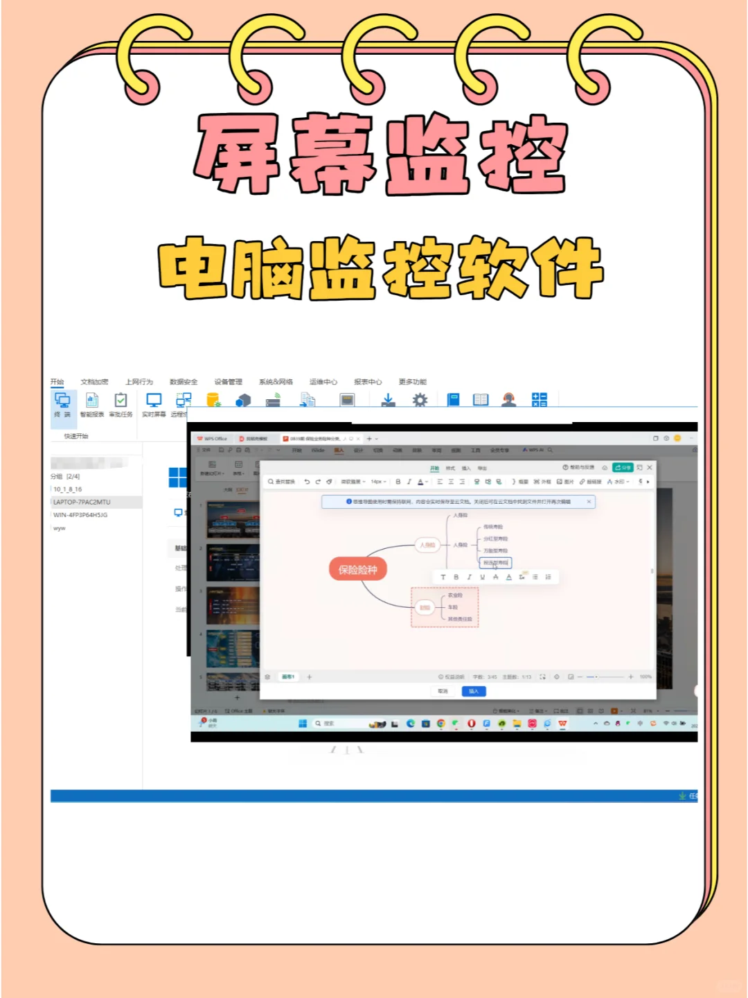 电脑监控软件都可以监控到哪些内容