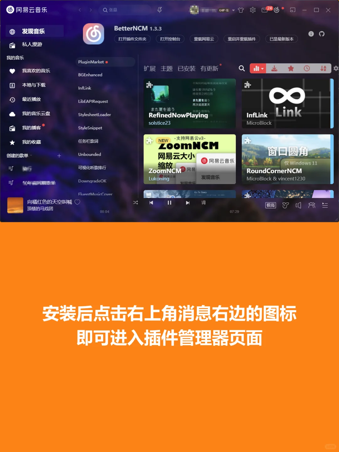 网易云电脑端用户你就用吧，一用一个不吱声