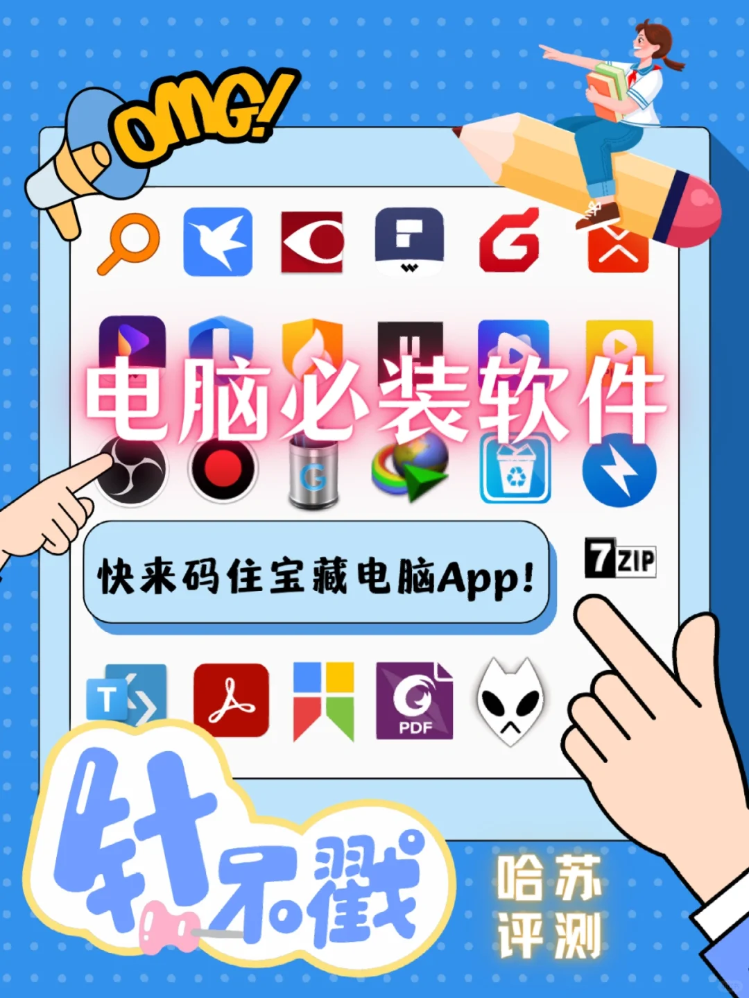 电脑必装包宝藏app