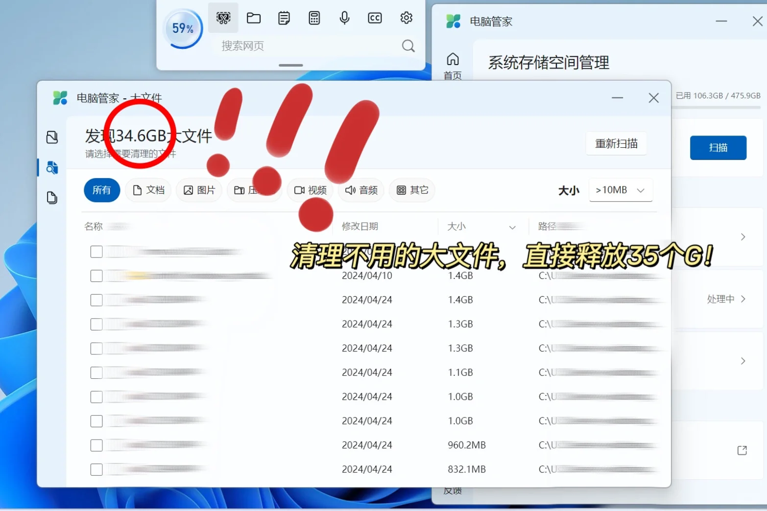 微软电脑管家清理C盘是真的牛👍