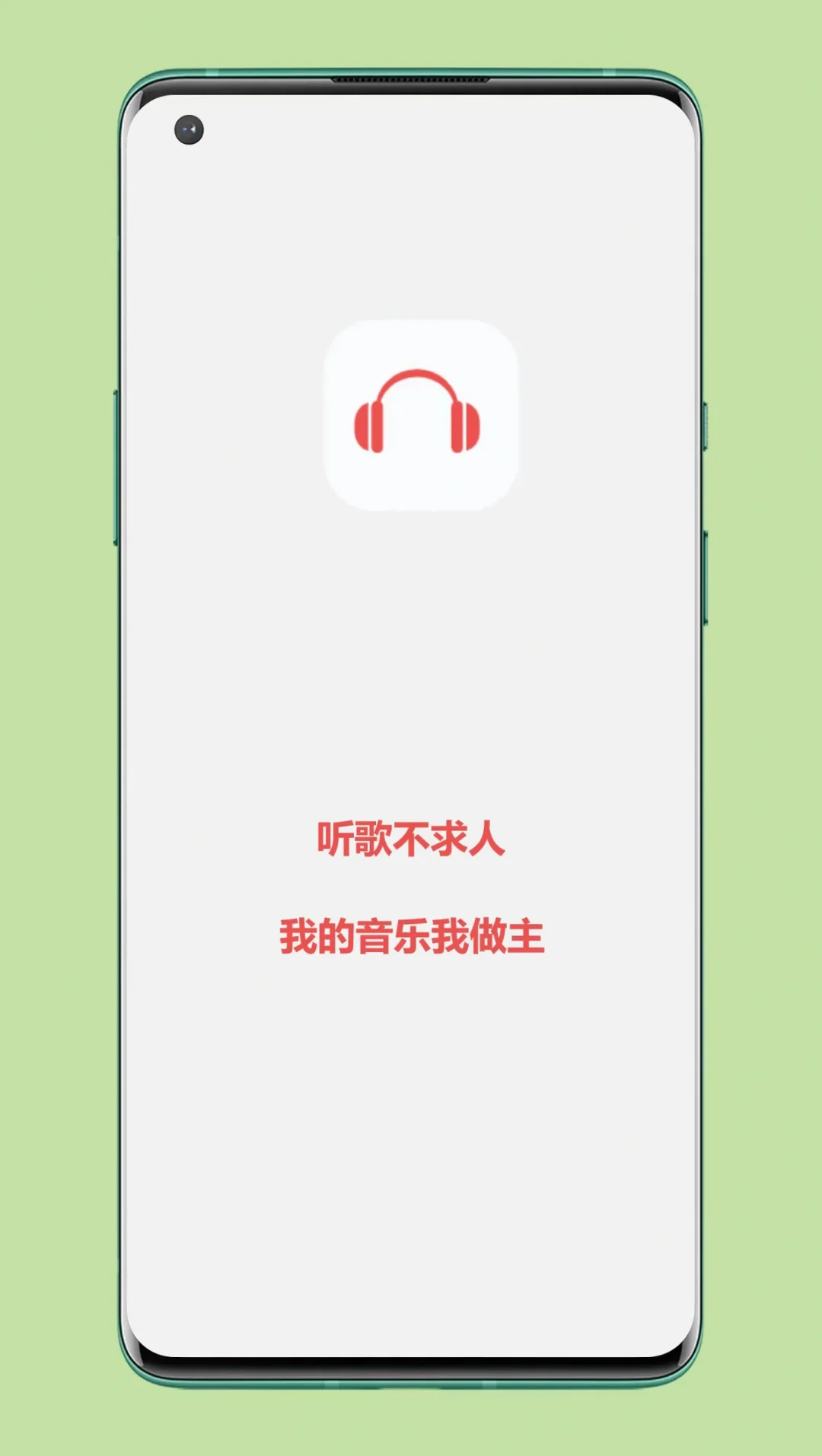 音乐宝藏APP 我的音乐我做主