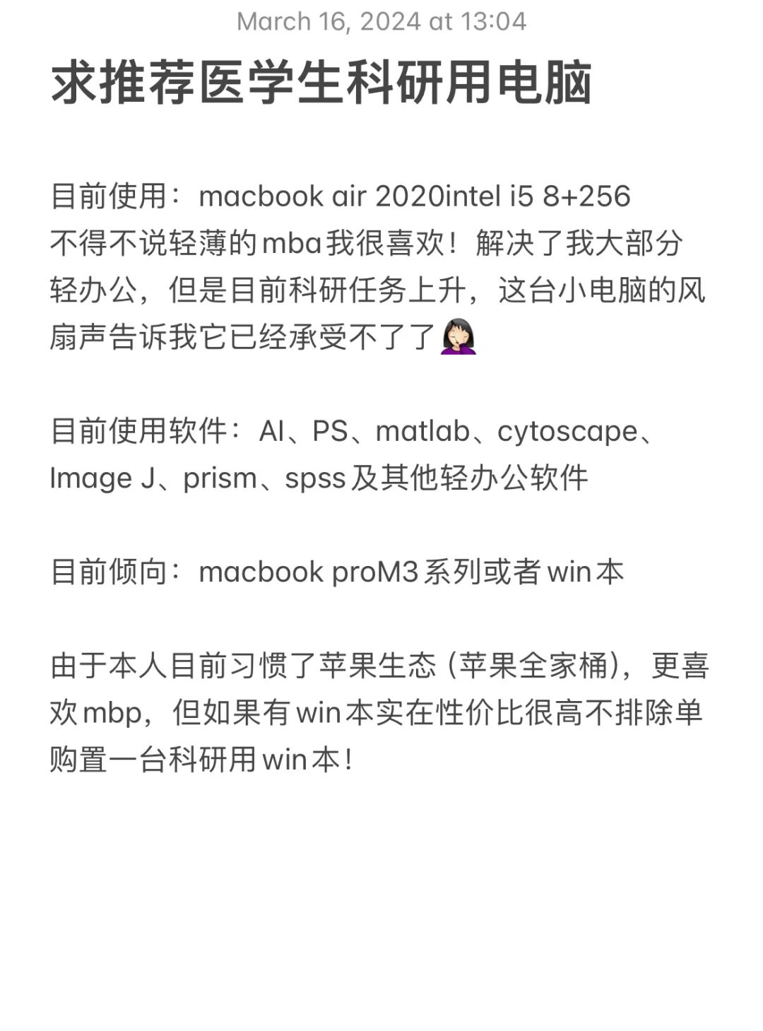 求推荐医学生科研用电脑!